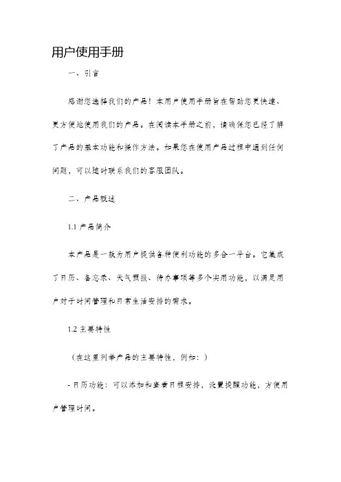 用户使用手册