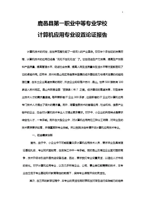 计算机专业论证报告