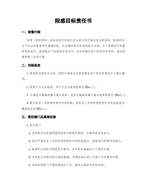 院感目标责任书