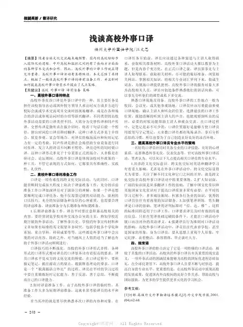  浅谈高校外事口译  