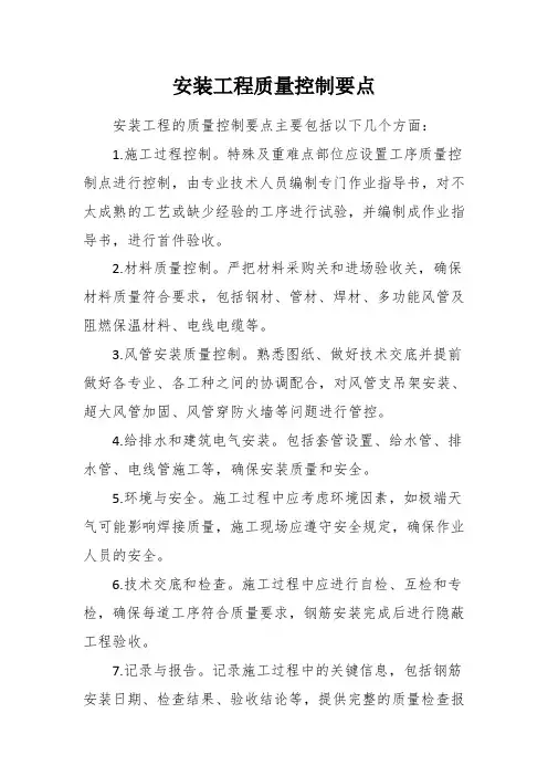 安装工程质量控制要点