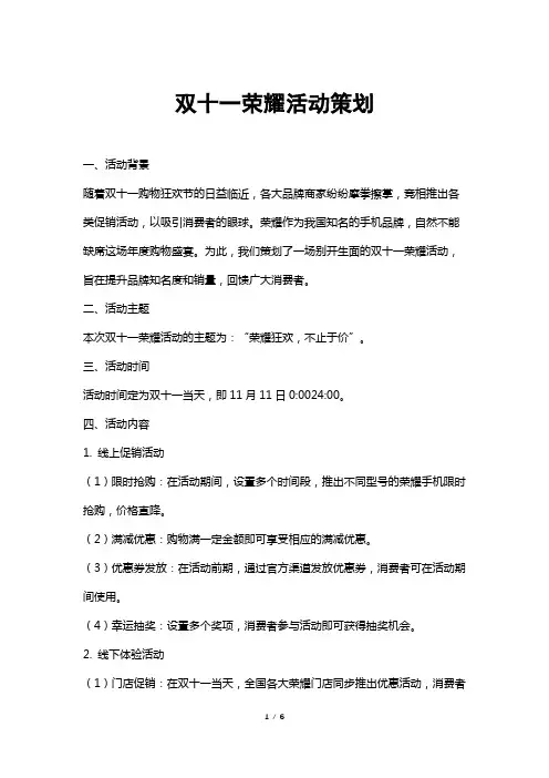 双十一荣耀活动策划