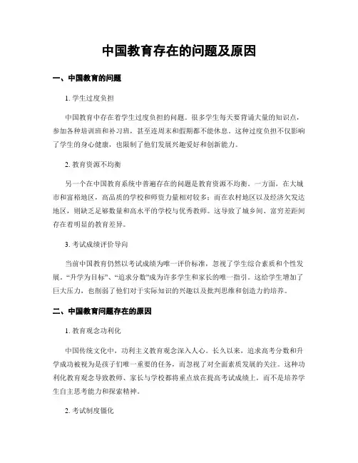 中国教育存在的问题及原因