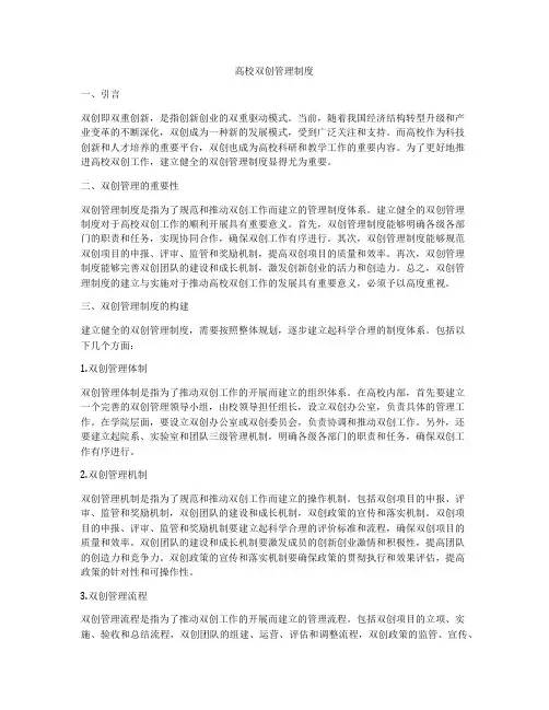 高校双创管理制度