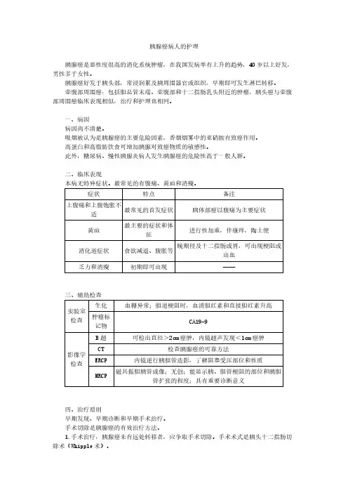 胰腺癌病人的护理