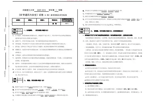 矿井通风与安全试卷(b卷)参考答案 