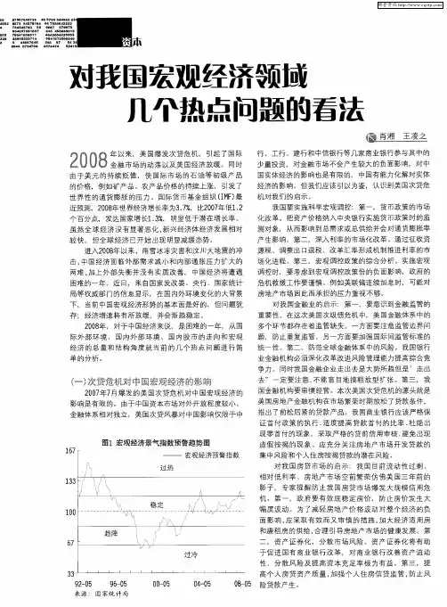 对我国宏观经济领域几个热点问题的看法