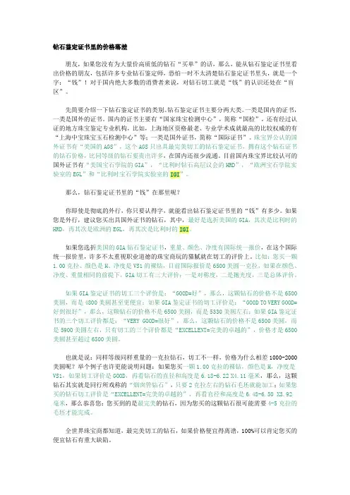 国际与国家鉴定证书区别