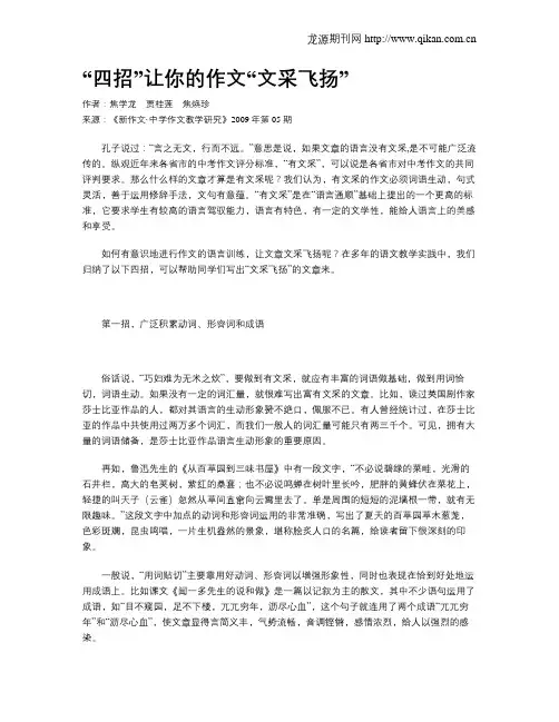 “四招”让你的作文“文采飞扬”