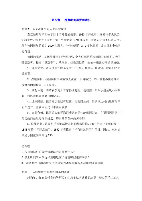 第四章消费者的需要和动机案例