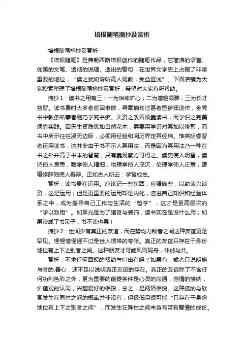 培根随笔摘抄及赏析