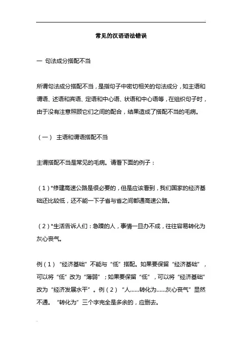 常见的汉语语法错误