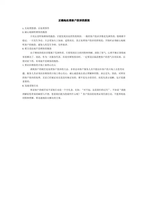 正确处理客户投诉的原则