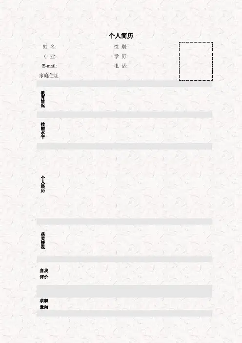 个人简历模板大全_可直接下载使用(word版)