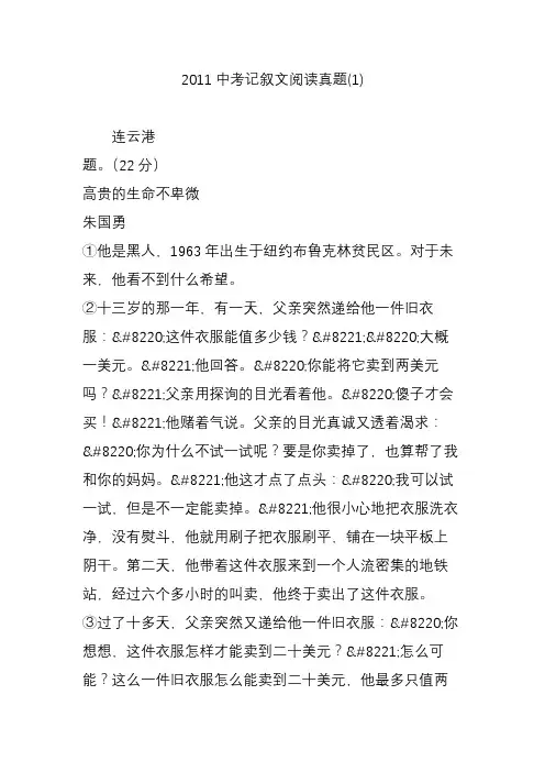2011中考记叙文阅读真题