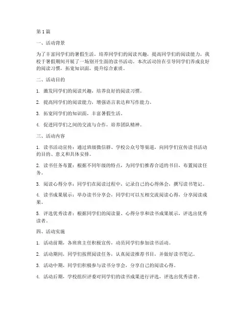 小学暑假读书活动总结(3篇)