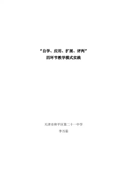 四环节教学模式实践