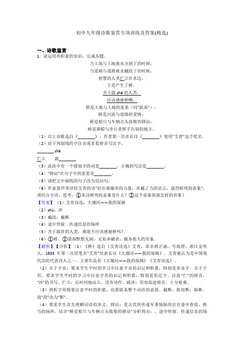 初中九年级诗歌鉴赏专项训练及答案(精选)