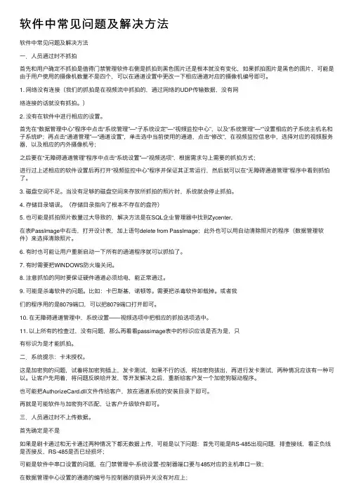 软件中常见问题及解决方法