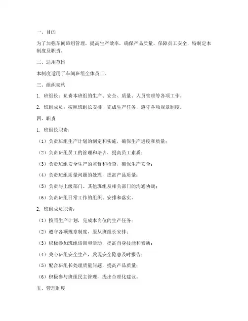 车间班组员工管理制度及职责