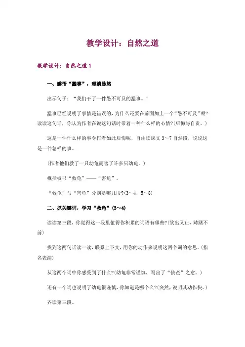 教学设计：自然之道