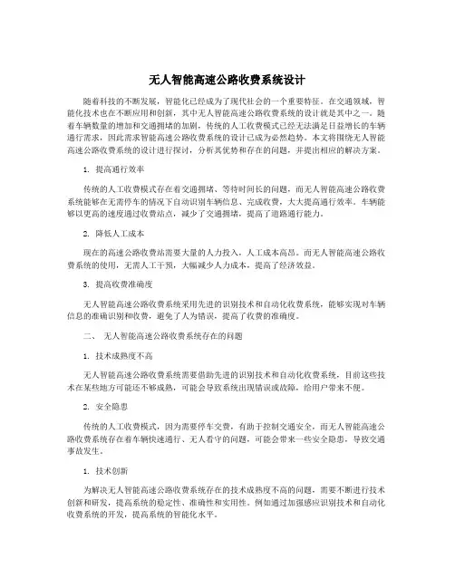 无人智能高速公路收费系统设计