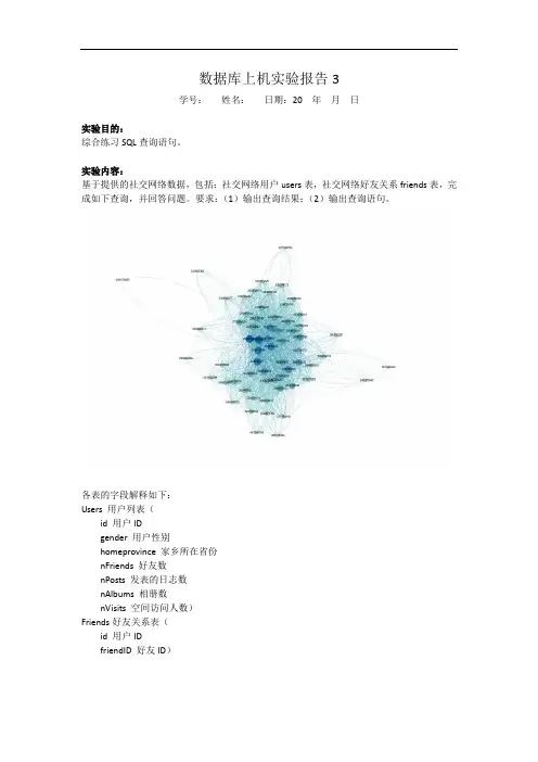 数据库上机实验报告3