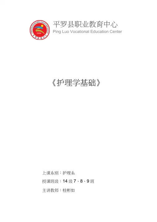 《药物抽吸法》教案