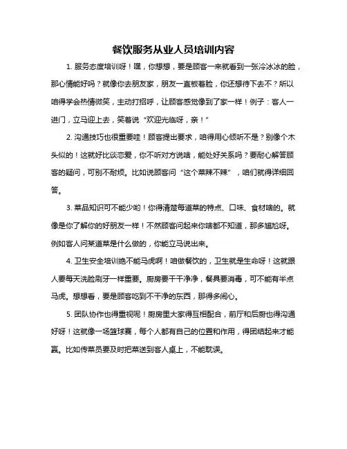 餐饮服务从业人员培训内容
