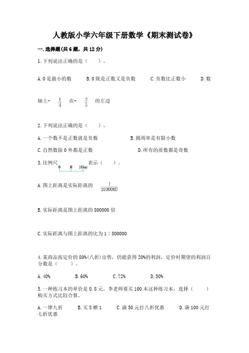 人教版小学六年级下册数学《期末测试卷》附参考答案(完整版)