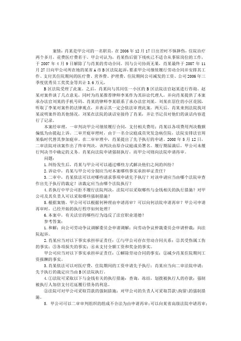 2013年司法考试民事诉讼精选试题-主观题2