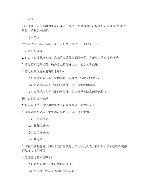 门店员工意见箱管理制度