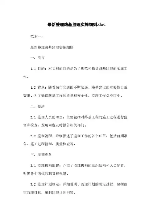最新整理路基监理实施细则.doc