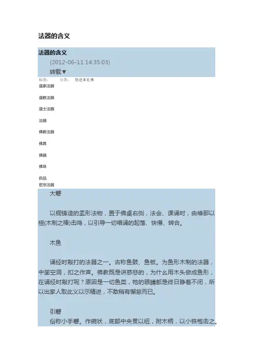 法器的含义