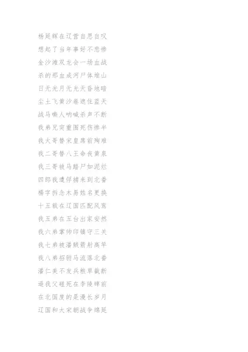 陕北说书巜四郎探母》书词