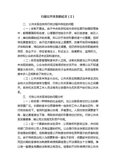 行政公共关系的论文（2）