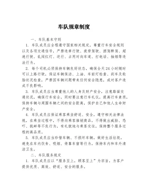 车队规章制度