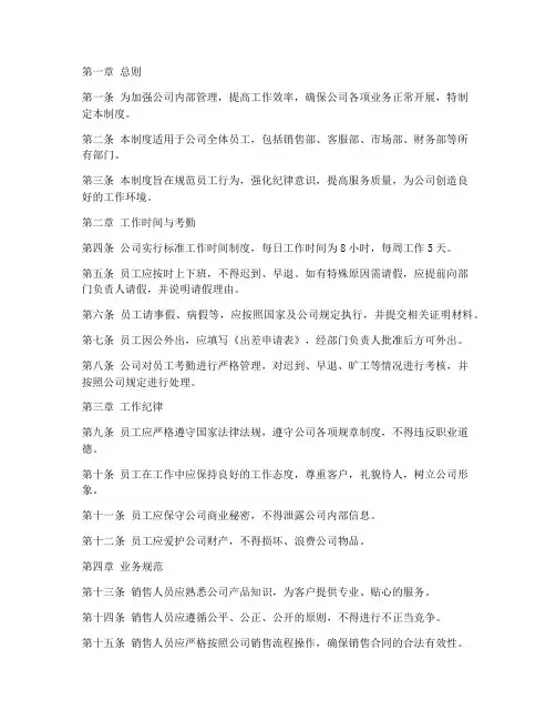 汽车销售公司日常管理制度