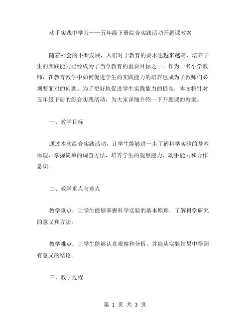动手实践中学习——五年级下册综合实践活动开题课教案