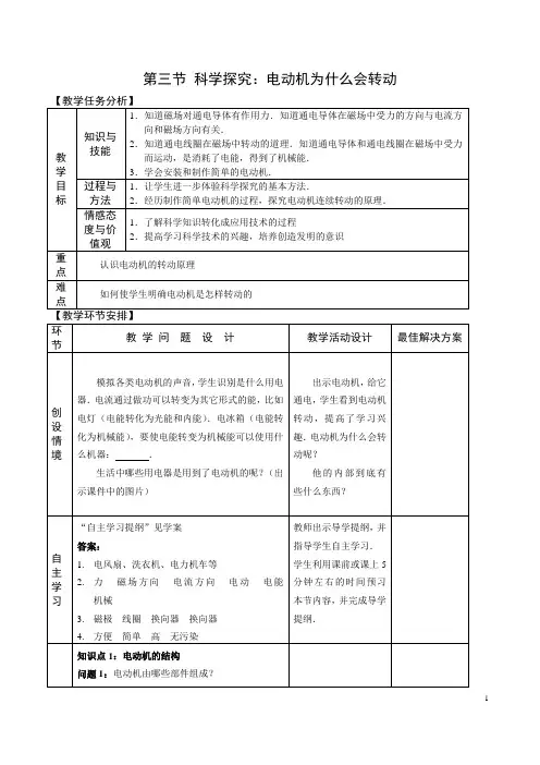 17.3 科学探究：电动机为什么会转动 教案 
