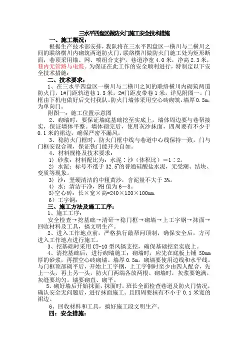 做防火门施工安全技术措施