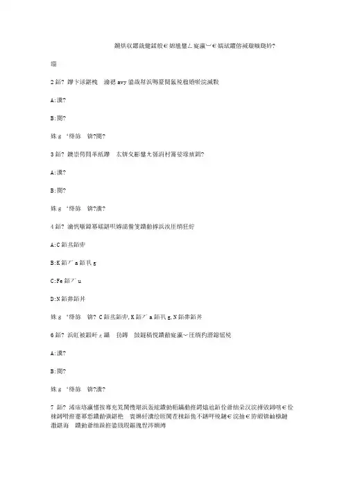 智慧树知到《医用化学》章节测试答案