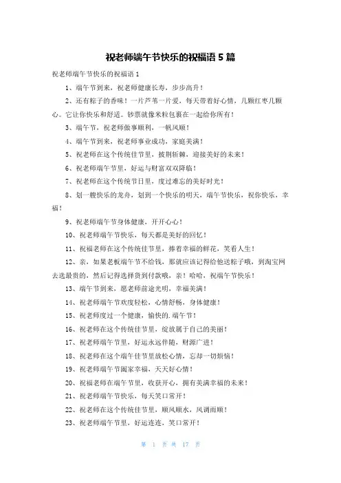 祝老师端午节快乐的祝福语5篇
