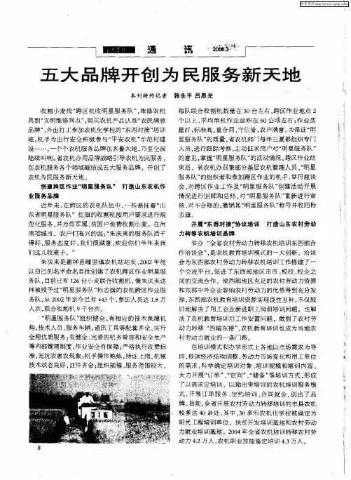 五大品牌开创为民服务新天地