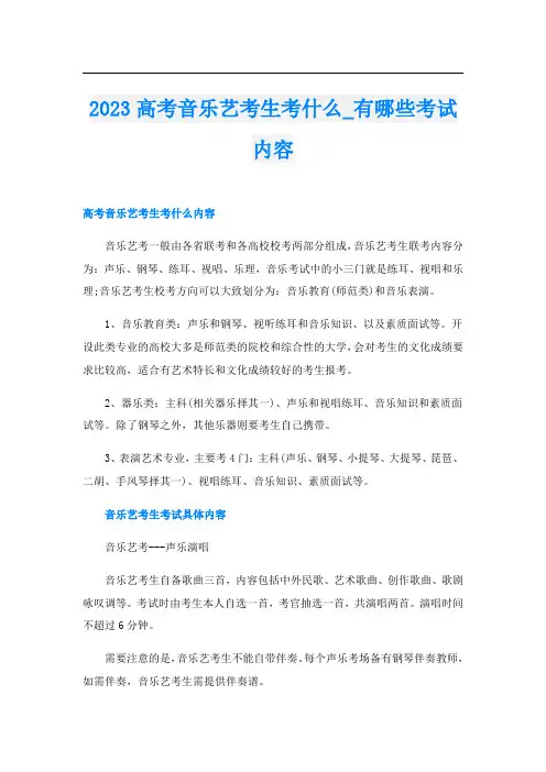 2023高考音乐艺考生考什么_有哪些考试内容