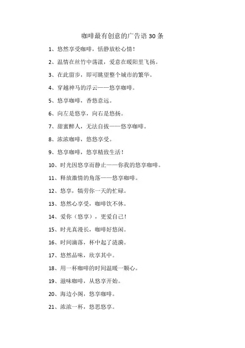 咖啡最有创意的广告语30条