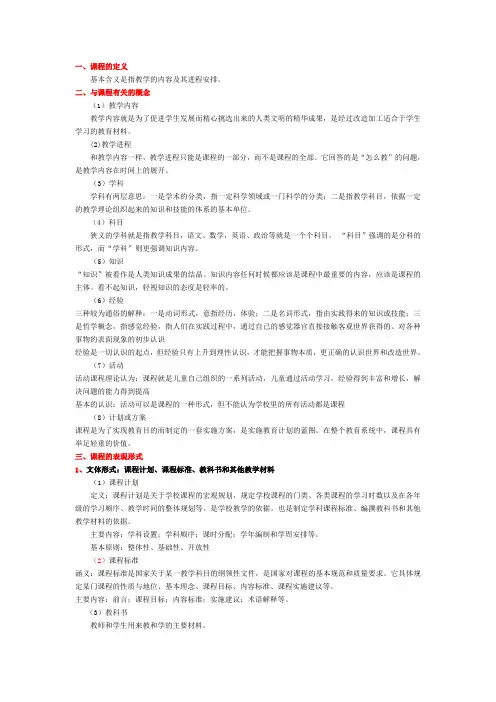 《课程与教学论》