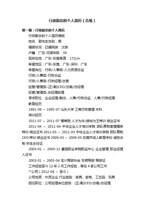 行政副总的个人简历（合集）