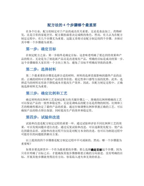 配方法的4个步骤哪个最重要