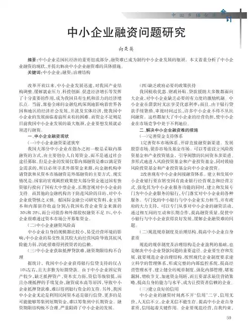 中小企业融资问题研究